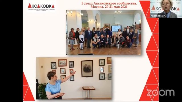 Конференция «Юбилейная дата как новый импульс в работе именной библиотеки», 10 ноября 2021 г._1 ч.