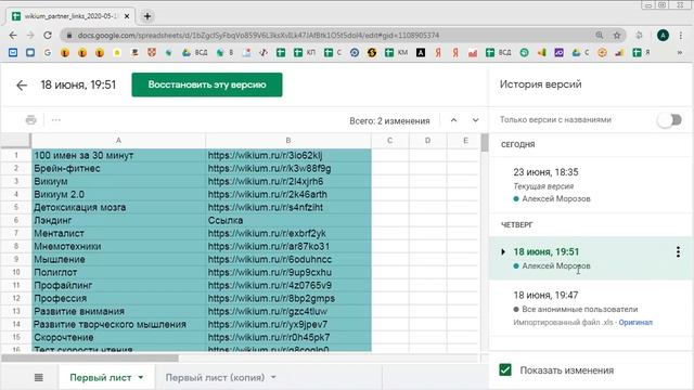 Как посмотреть историю изменений Google таблицы смотреть онлайн