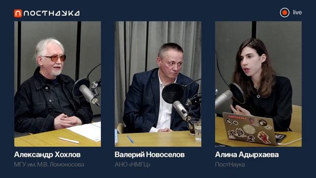Геропротекторы, контроль эмоций, голодание: можно ли жить вечно?/Александр Хохлов, Валерий Новосёло смотреть онлайн