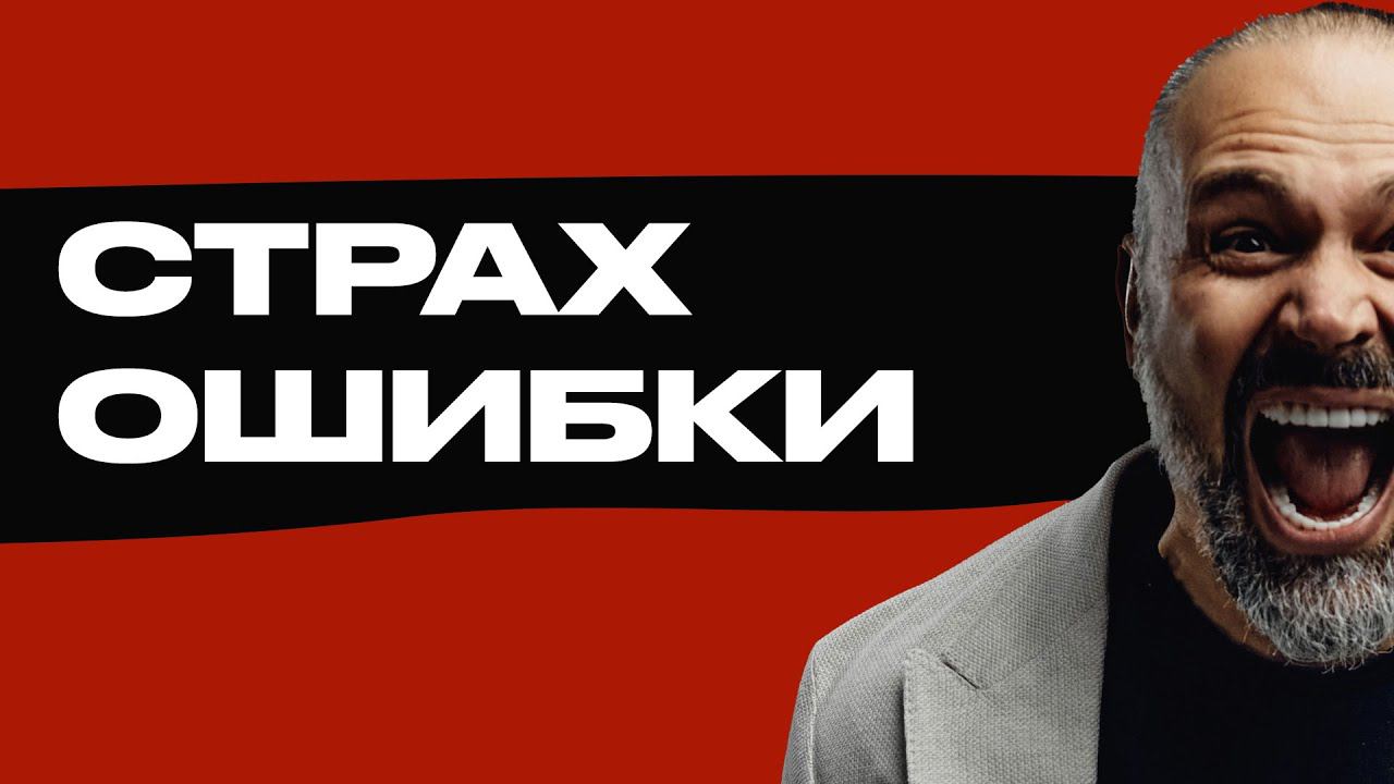 Почему мы чувствуем вину и страх, когда совершаем ошибку? смотреть онлайн