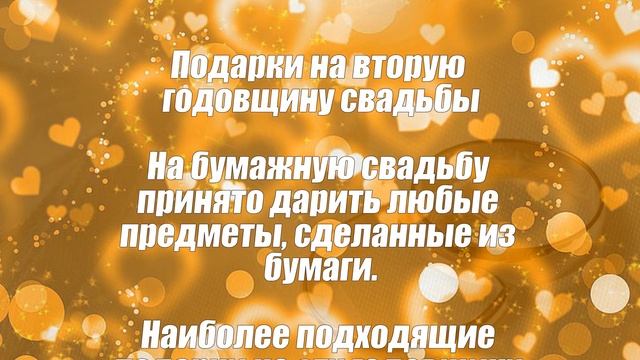 Бумажная свадьба 2 года со дня свадьбы смотреть онлайн