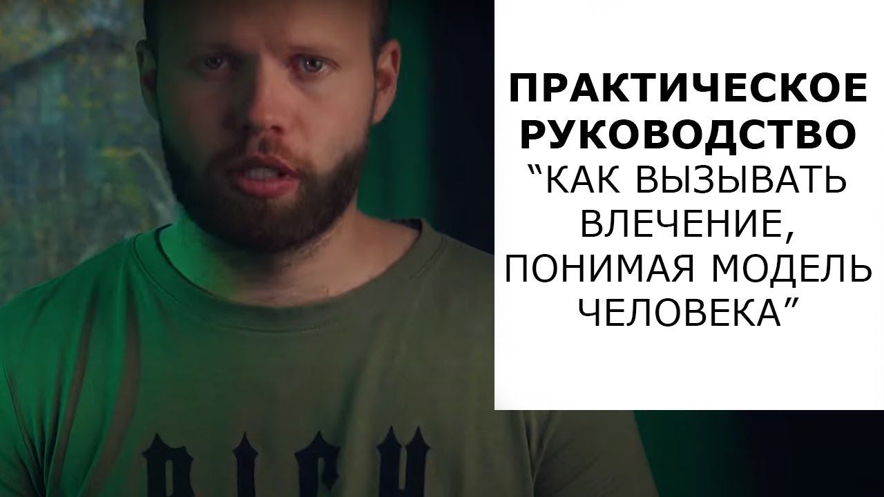 Как МУЖЧИНЕ эффективно общаться с ЖЕНЩИНОЙ, понимая ее сегодняшний ТИПАЖ? Рост значимости и влечения смотреть онлайн