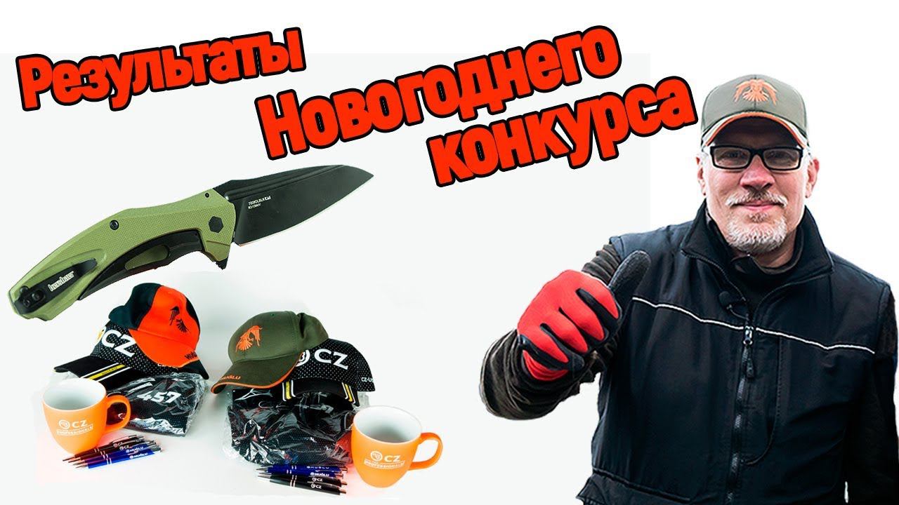 Результаты конкурса CZ HUGLU смотреть онлайн