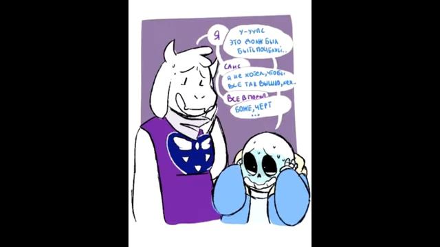 Озвучка комиксов по Undertale смотреть онлайн