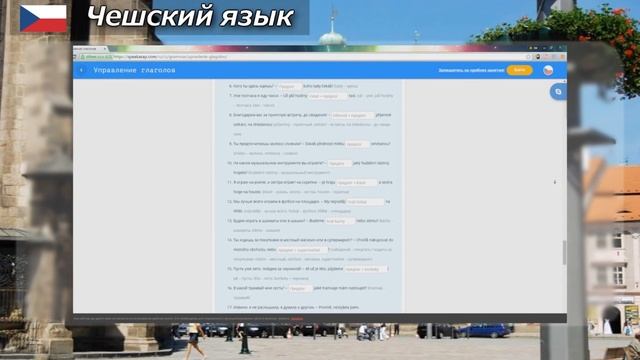 Управление глаголами в чешском языке. Курс грамматики. Елена Шипилова смотреть онлайн