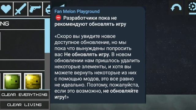 ТОЧНАЯ ДАТА ВЫХОДА ОБНОВЛЕНИЯ 16.0 В MELON PLAYGROUND