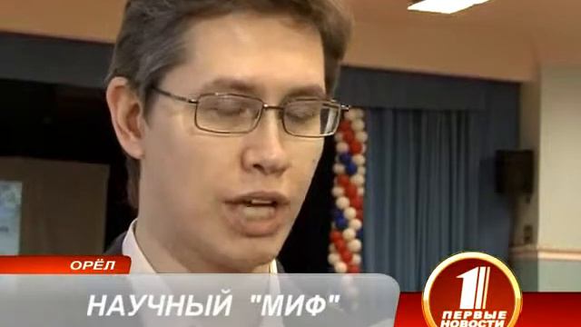 НАУЧНЫЙ МИФ смотреть онлайн