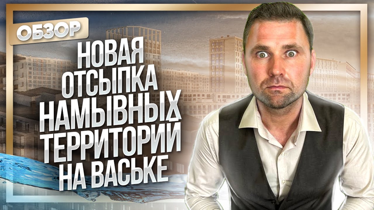 Намывные территории. Васильевский остров смотреть онлайн