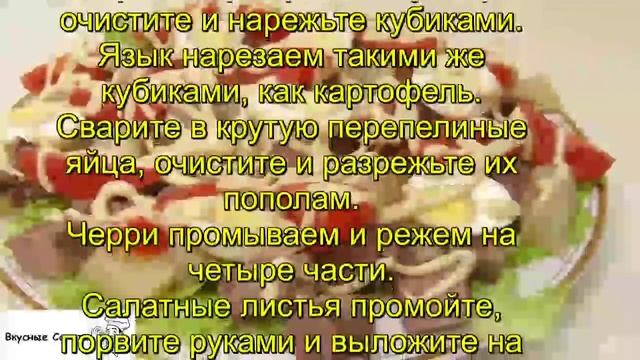 Салат Ханский смотреть онлайн