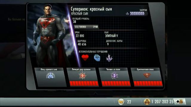 Взлом игры injustice на опыт или уровень смотреть онлайн