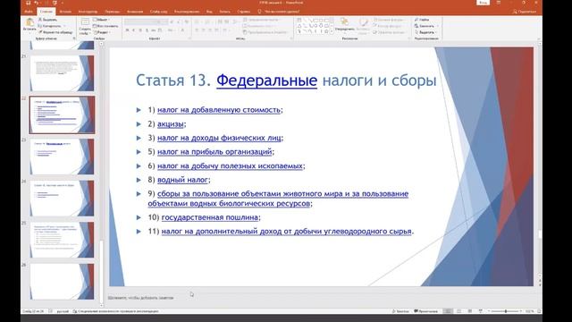 Лекция 9. Правовое обеспечение экономической безопасности смотреть онлайн