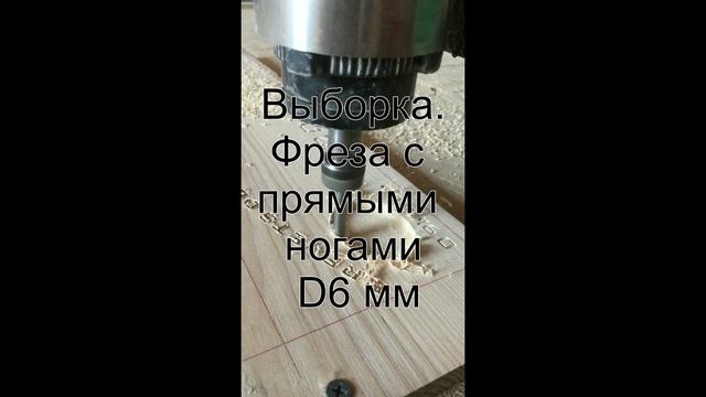 Гравировка по дереву гравером R0.3 мм смотреть онлайн