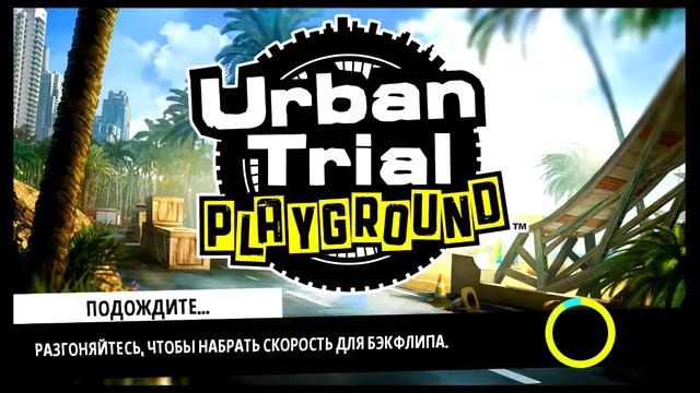 Urban Trial Playground - Gameplay (Nintendo Switch) (RUS) смотреть онлайн