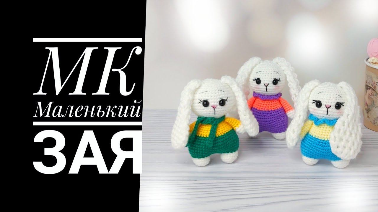 МК для начинающих Маленький Зая крючком смотреть онлайн