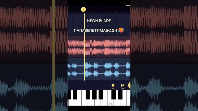 Neon Blade + павапепе гемабоди смотреть онлайн