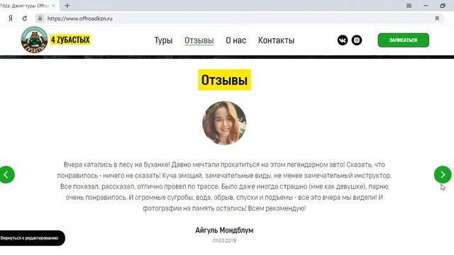 Tramplin Marketing - лендинг Джип-туры OFFROADKZN на Тильде смотреть онлайн