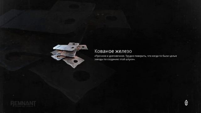 Remnant: From the Ashes: Финальный босс и прочие приключения