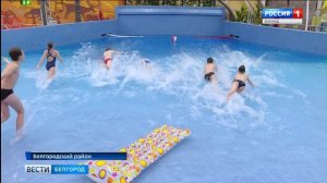 Под Белгородом открыли аквапарк «Лазурный»