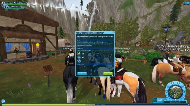 МАСТЕРСКАЯ ФАРЫ | STAR STABLE ONLINE смотреть онлайн