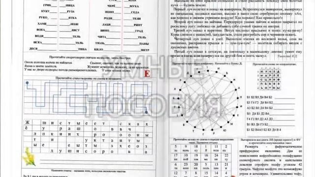 Скорочтение. Рабочая тетрадь для детей. 2 часть