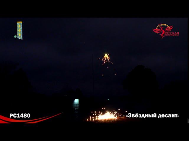 PC 1480 смотреть онлайн