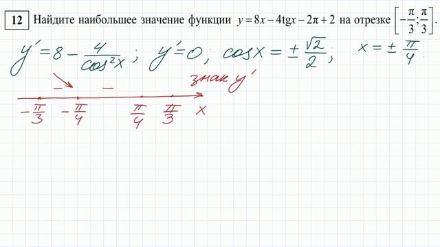 Найдите наибольшее значение функции на отрезке смотреть онлайн