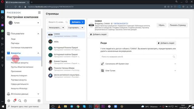 Как добавить партнера в Facebook и Instagram! смотреть онлайн