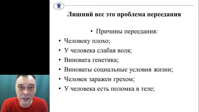 Основы терапии веса. Андрей Сметанкин смотреть онлайн