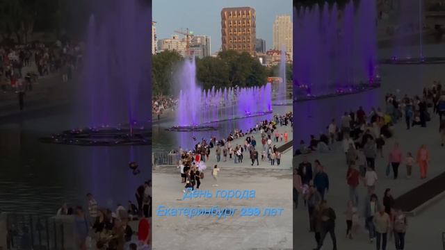 День города ? Екатеринбург 299 лет смотреть онлайн