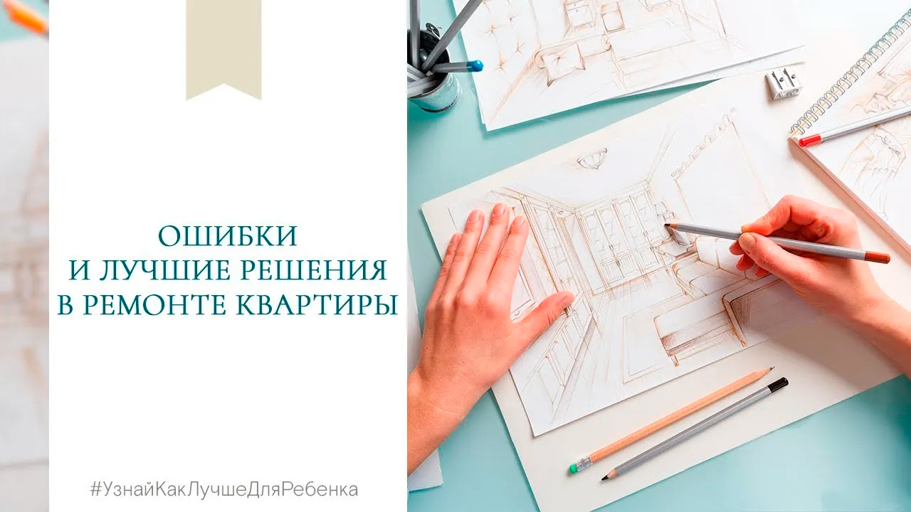 Ошибки и лучшие решения в ремонте квартиры. Валентина Паевская смотреть онлайн