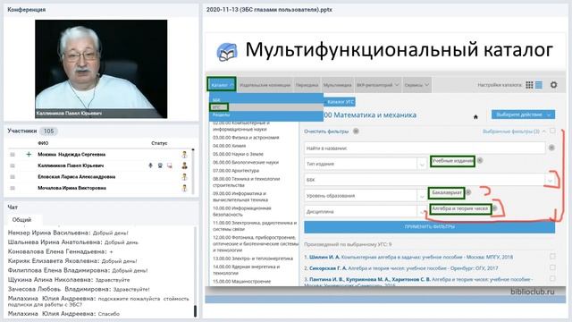Электронная библиотека глазами пользователя Университетская библиотека онлайн смотреть онлайн
