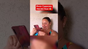 Инна Судакова ПЕЛИКАНИЙ ЗОБ😵🤢 #иннасудакова #жанналичутина #viral