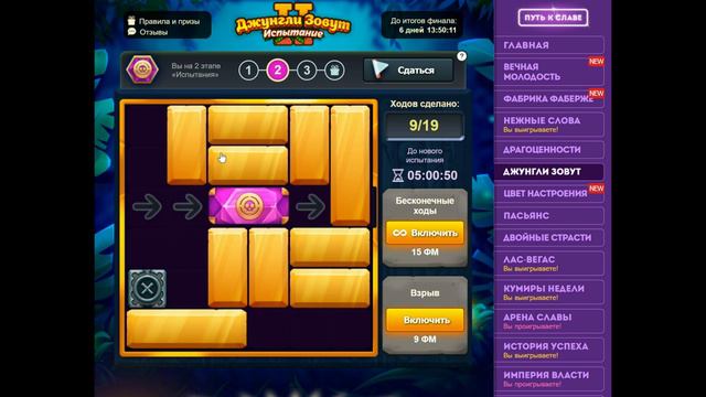 Уровень 2/ Испытание 174 смотреть онлайн