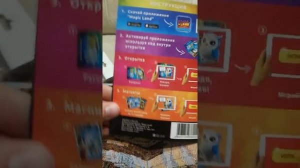 Открытка MAGIC LAND!? Распаковка MAGIC LAND\ акция в Гулливере