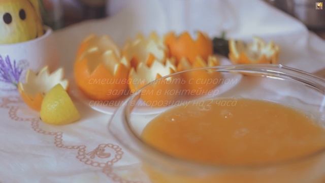 Апельсиновый щербет (сорбет) (Рецепты от Easy Cook)