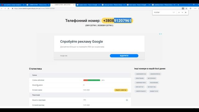 Как пробить номер телефона бесплатно онлайн без геолокации (часть 2) смотреть онлайн