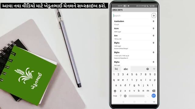 1 મિનિટમાં જમીન માપો મોબાઇલથી વીઘા, હેક્ટર,એકર | jamin mapani app | area measure app | #khedutbhai смотреть онлайн