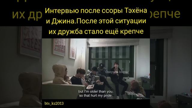Ссора Тэхёна и Джина