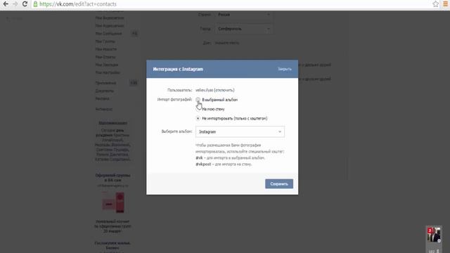 как сделать кросспостинг из ВК в твиттер и фейсбук смотреть онлайн