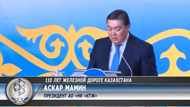 110 лет железной дороге Казахстана смотреть онлайн