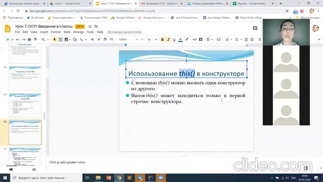 Урок 9. Часть 5. Ключевое слово this в языке Java смотреть онлайн