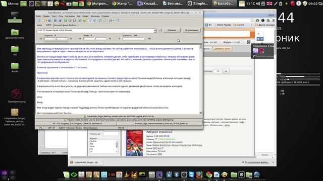 Balabolka на Linux Mint 17 часть 2 смотреть онлайн