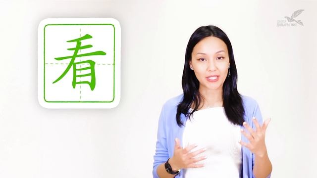 Ключевые иероглифы #31: 目 (глаз) ? УЧУ КИТАЙСКИЙ ЯЗЫК ✌ Школа Динары Мин ✌ смотреть онлайн