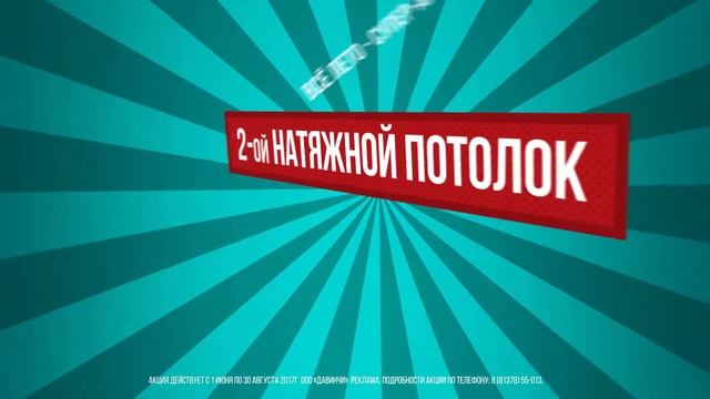 Да Винчи - Акция - 2й потолок БЕСПЛАТНО смотреть онлайн