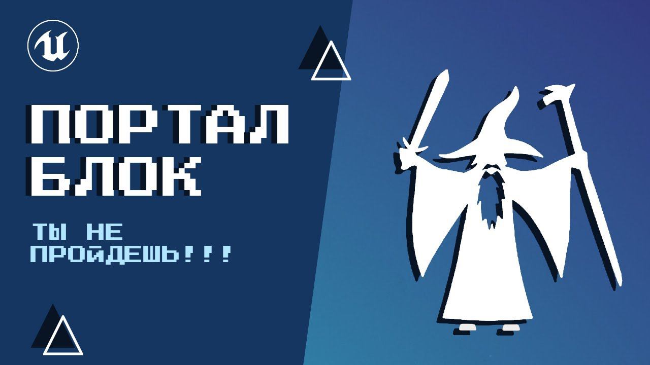 Урок 12. Телепорт и блок смотреть онлайн