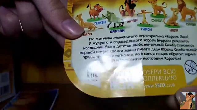 Король Лев распоковка Свит Бокса и бумажного сюрприза. смотреть онлайн