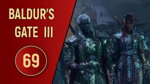 ПРОХОЖДЕНИЕ BALDUR'S GATE 3 - ЧАСТЬ 69 - ДЕНЬГИ ЭТО ВСЁ