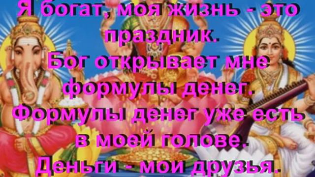 Аффирмации на богатство и благополучие!!! смотреть онлайн
