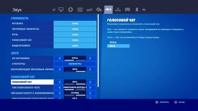 КАК ВКЛЮЧИТЬ ГОЛОСОВОЙ ЧАТ В ФОРТНАЙТЕ НА PS4 смотреть онлайн