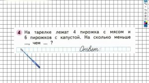 Страница 32 Задание №4 - ГДЗ по Математике 1 класс Моро Рабочая тетрадь 2 часть